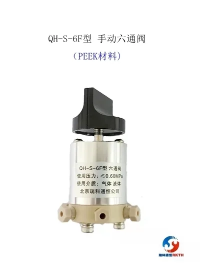 PEEK inert manual 6-port switching valve